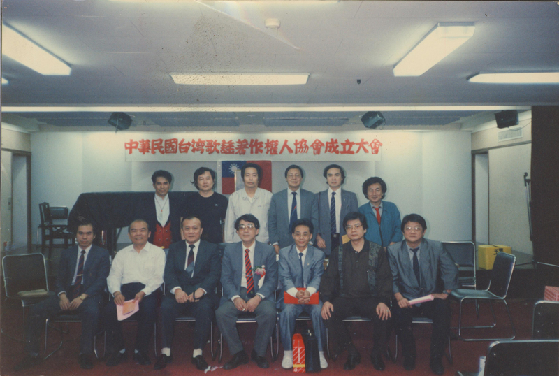 中華民國臺灣歌謠著作權人協會成立大會參與人員合照
