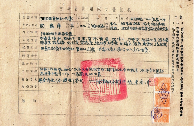 自由中國業餘合唱團成立登記表