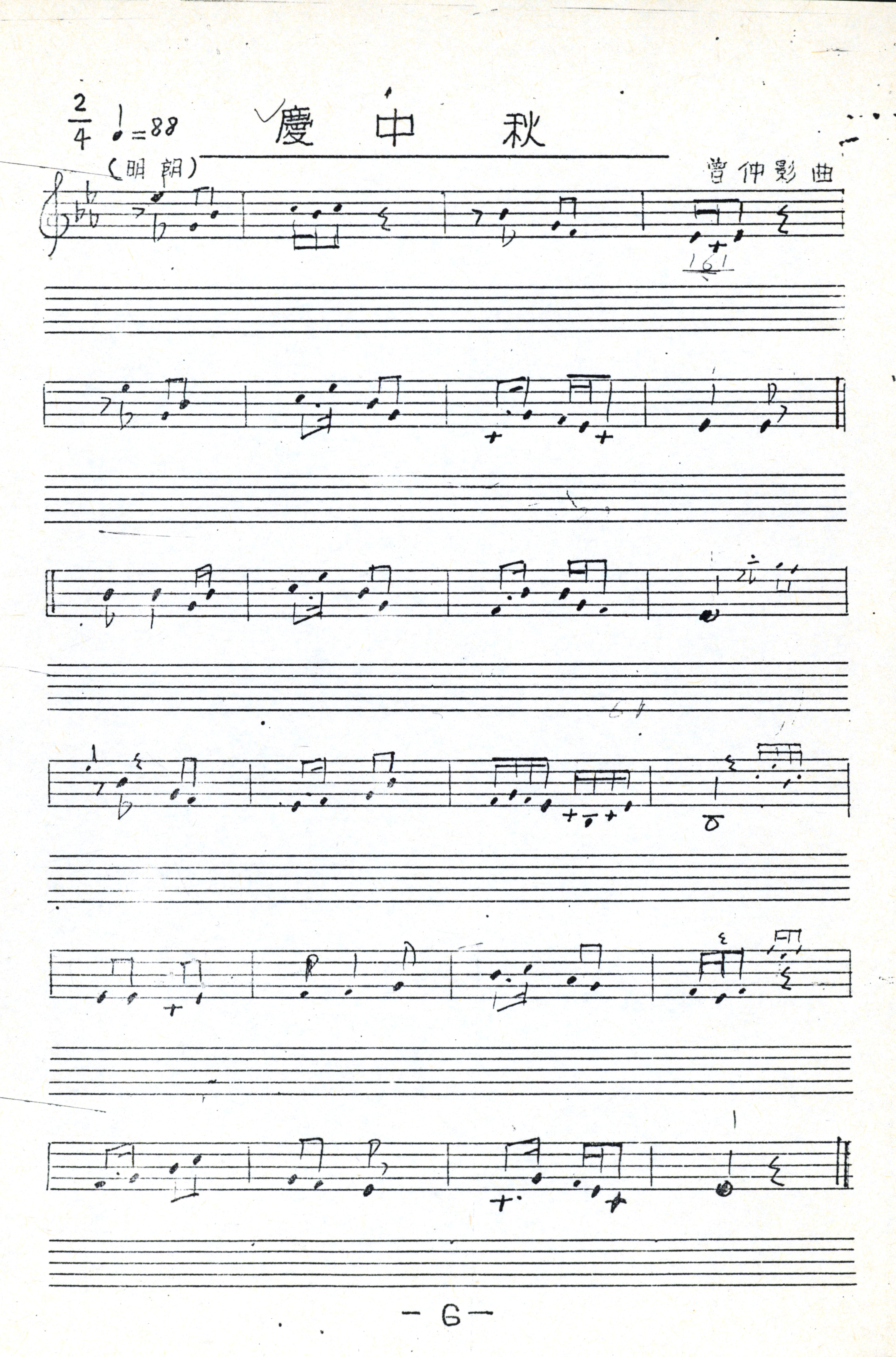 〈慶中秋〉五線譜