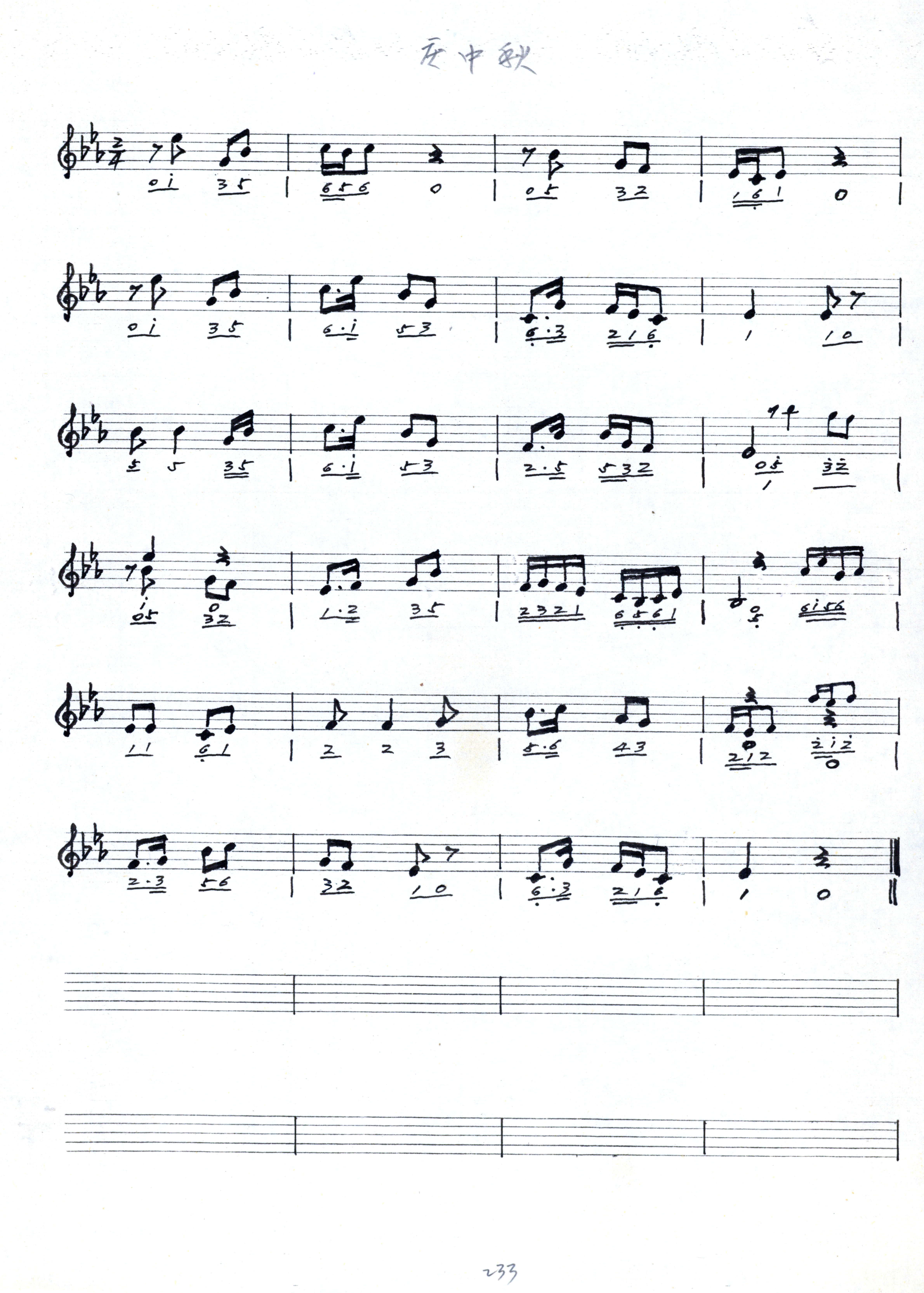 〈慶中秋〉五線譜及簡譜