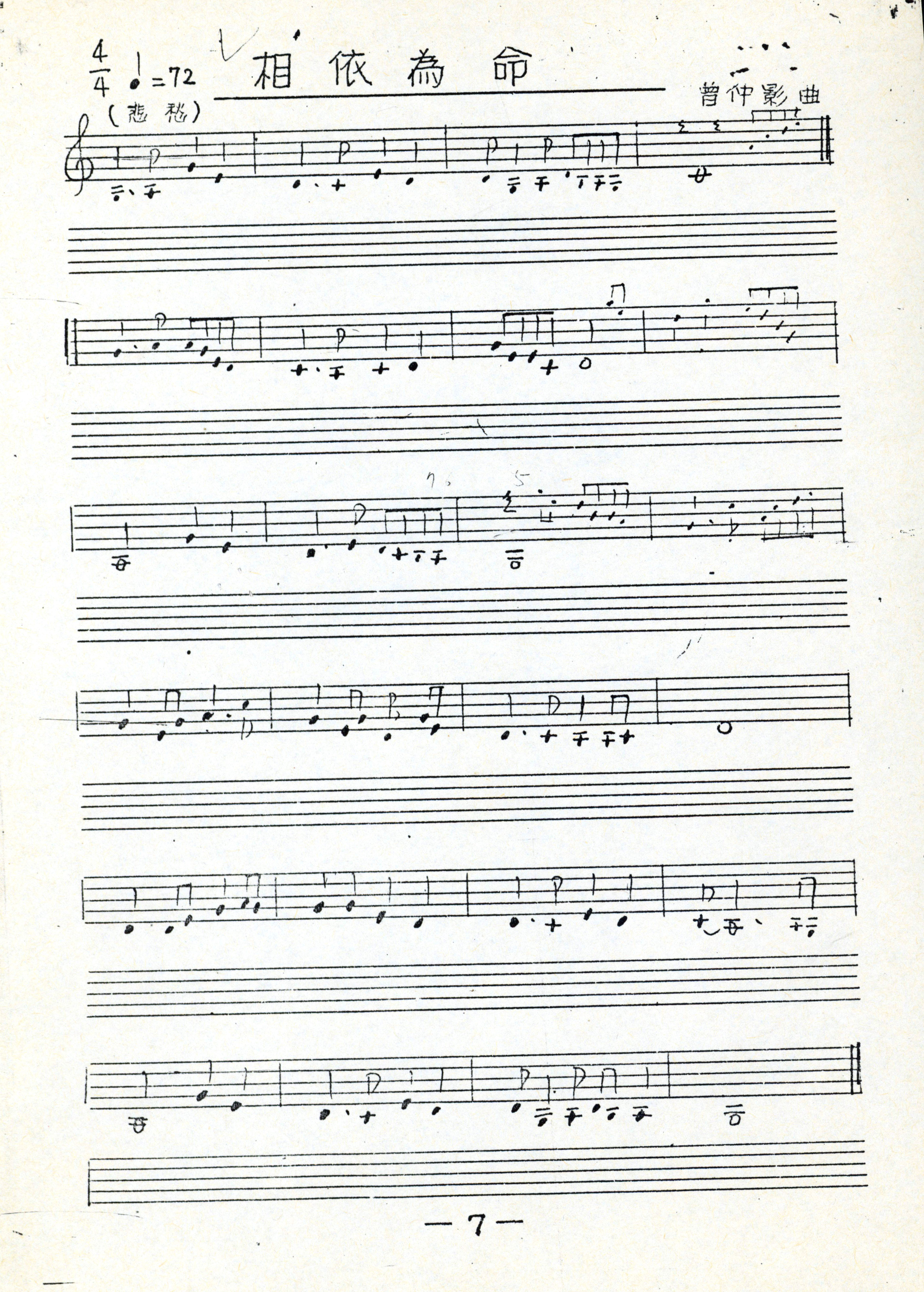 〈相依為命〉五線譜