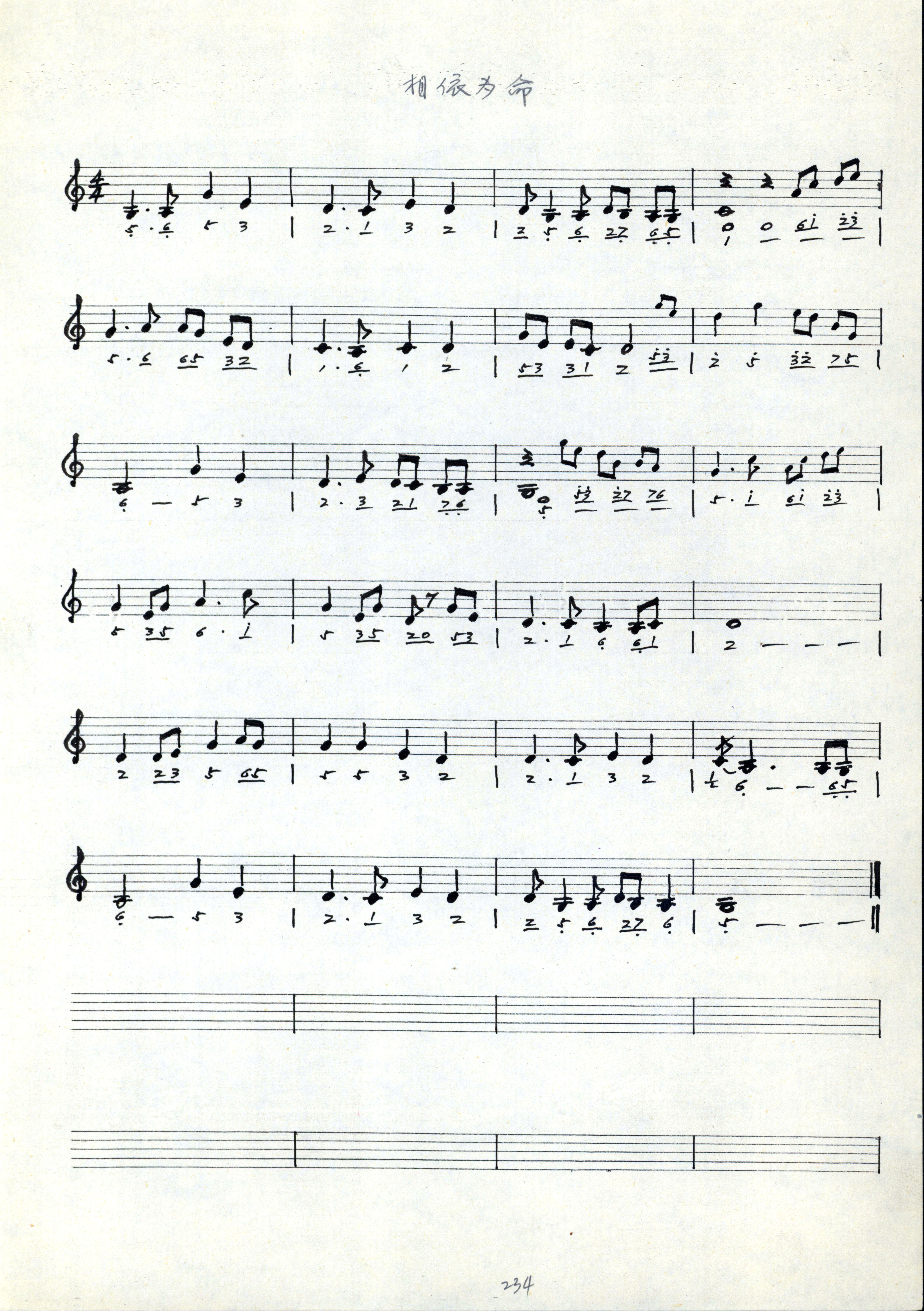 〈相依為命〉五線譜及簡譜