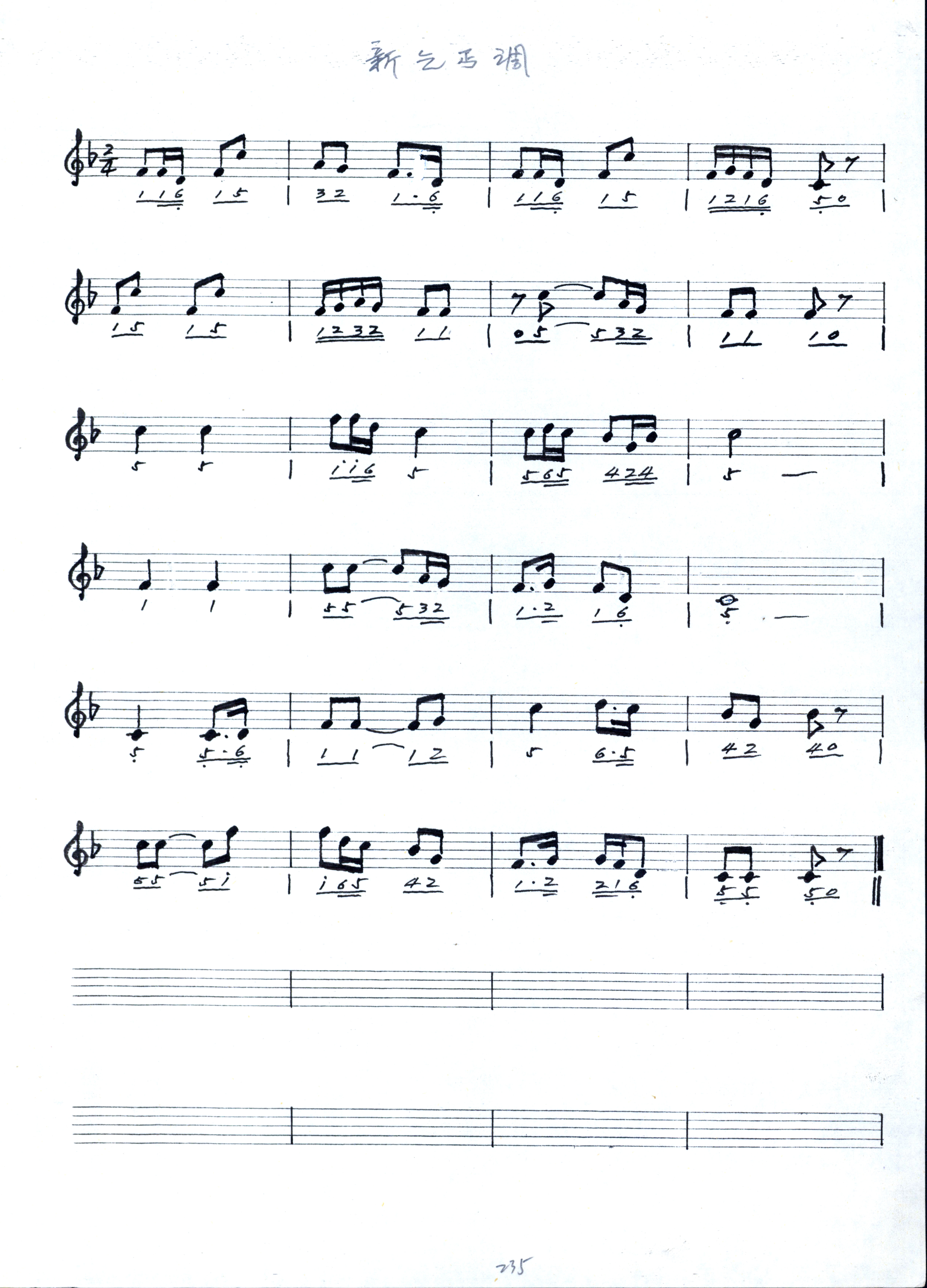 〈新乞丐調〉五線譜及簡譜