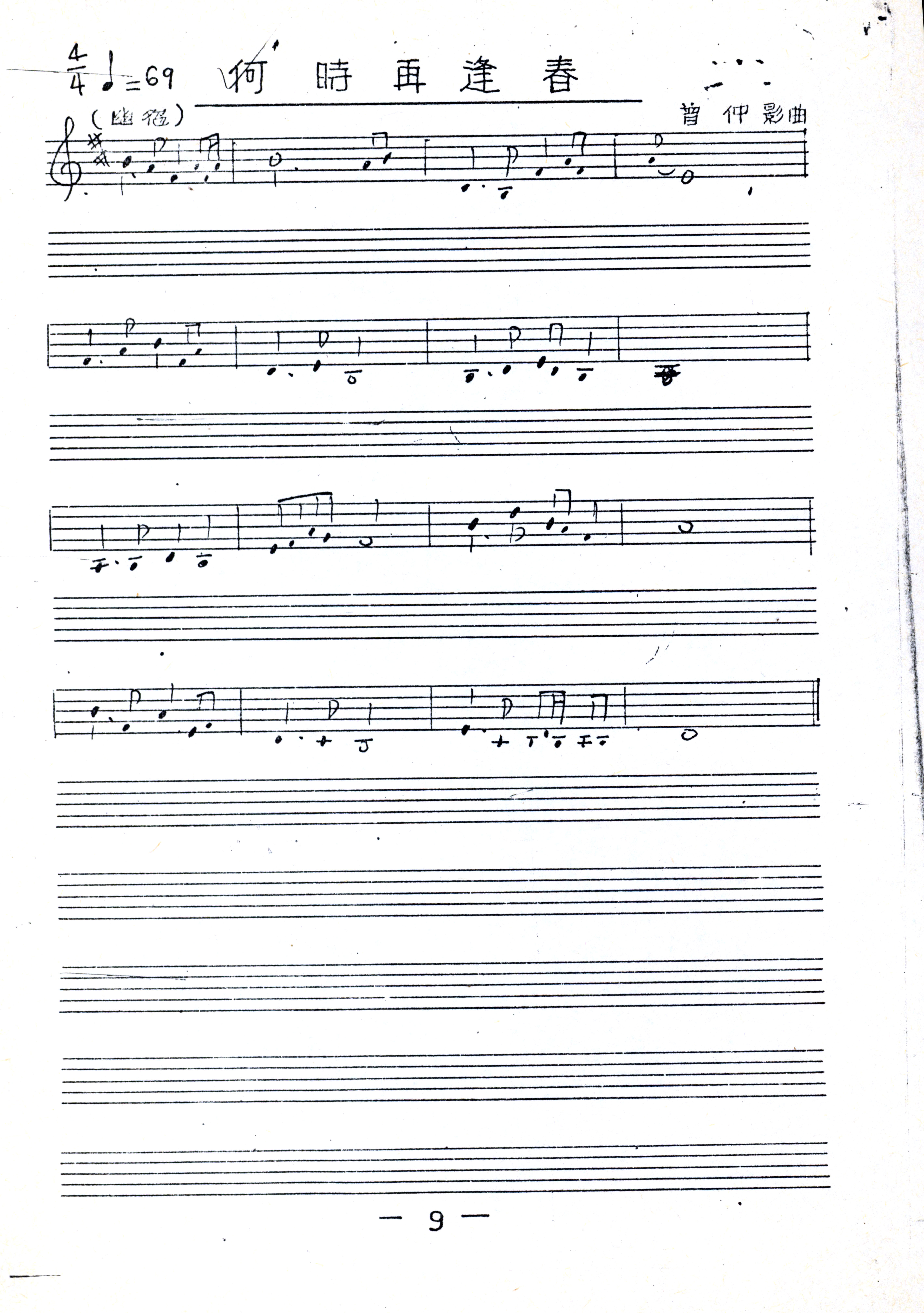 〈何時再逢春〉五線譜