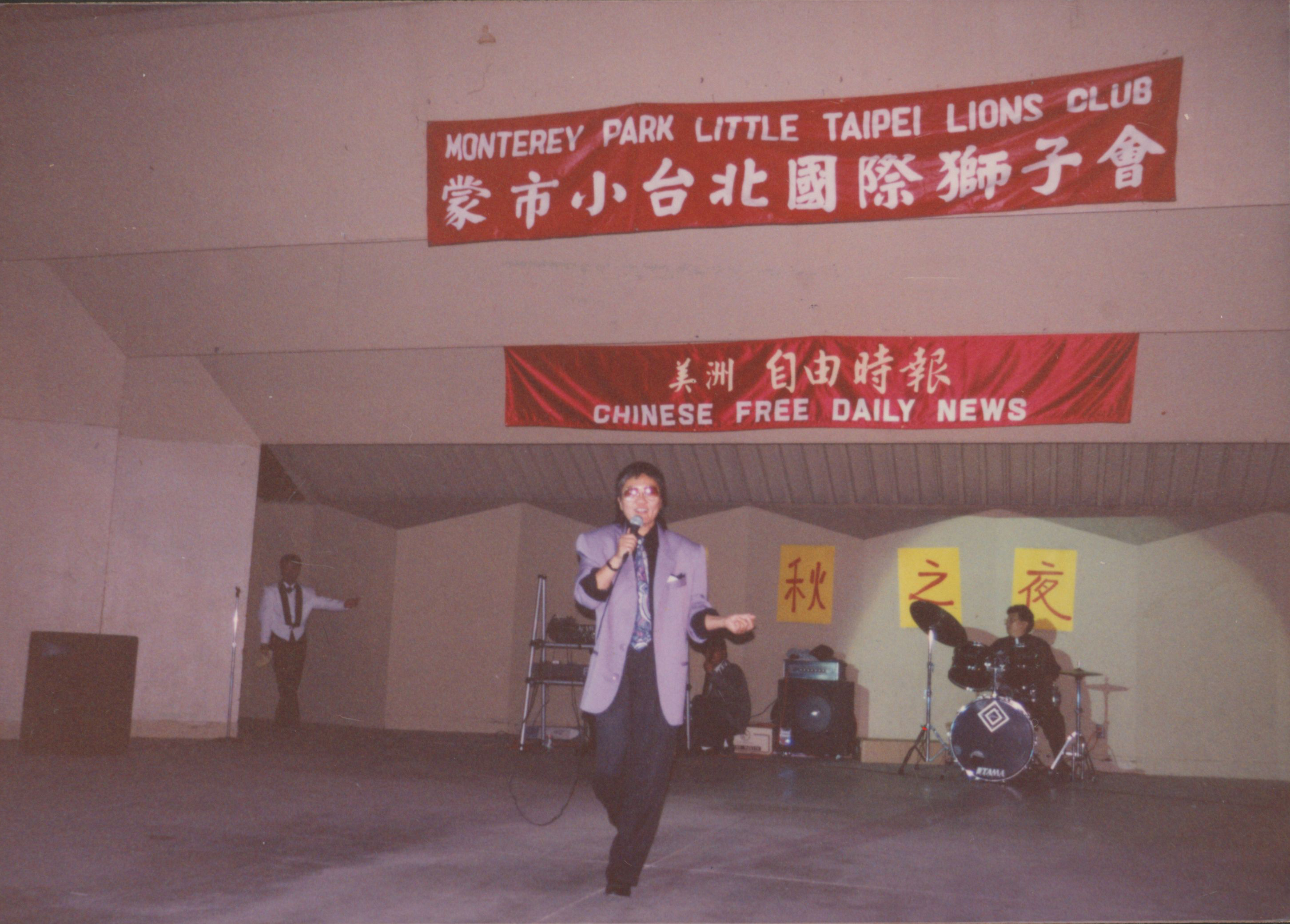 在美國 蒙市獅子會 蒙特利公園 中秋節晚會 演唱表演