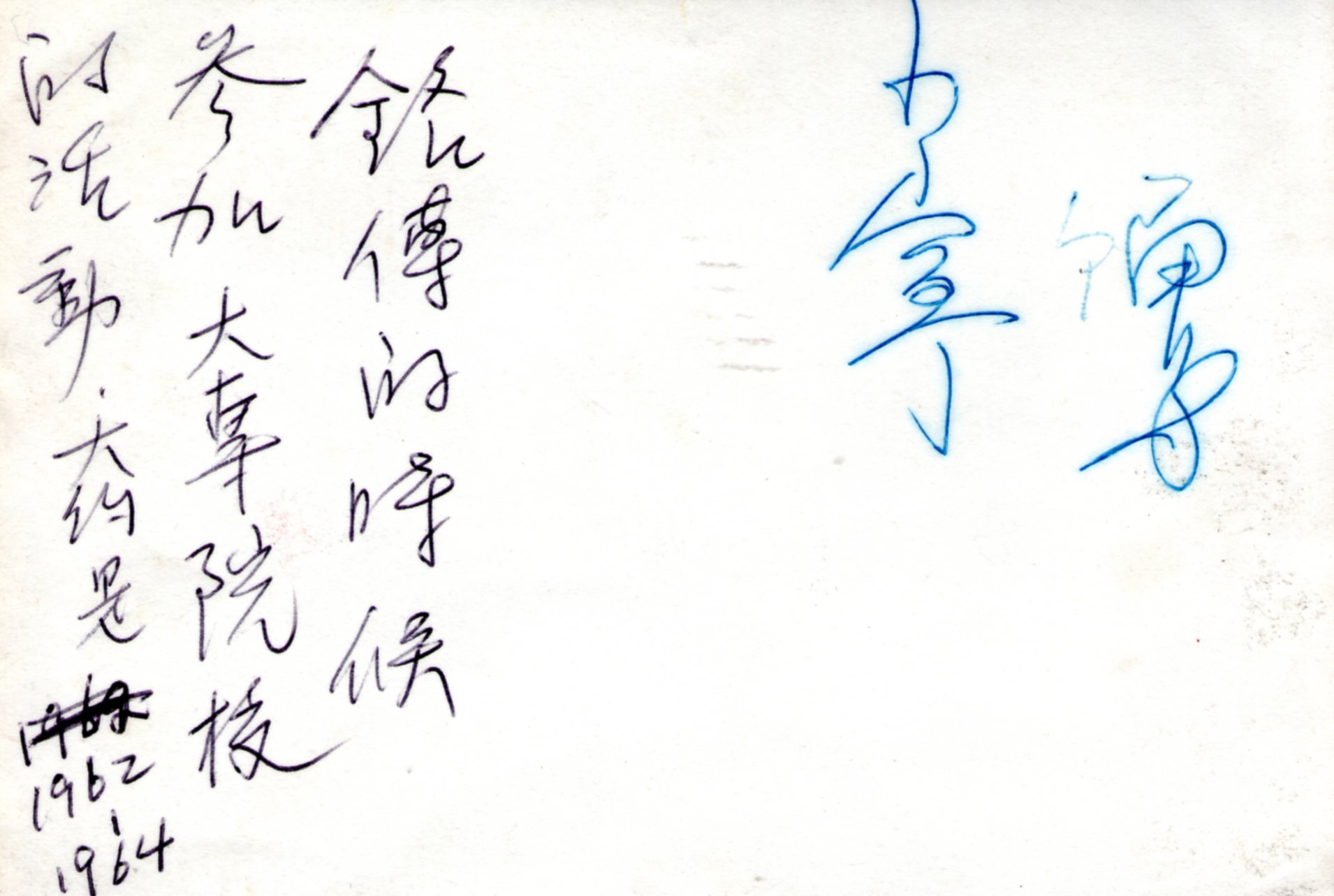 黃曉寧在銘傳商專的表演照背面及文字說明。