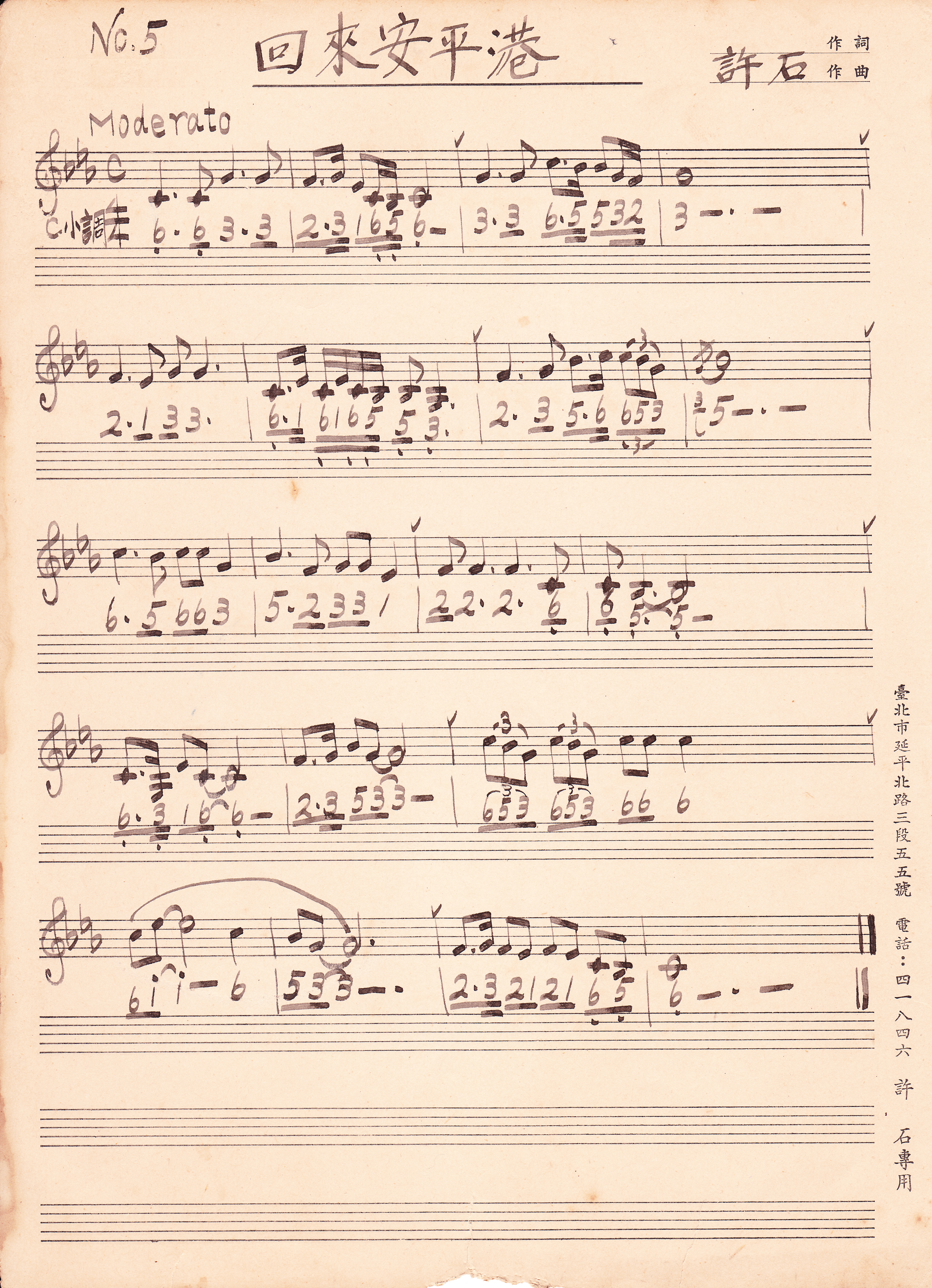 〈回來安平港〉樂譜