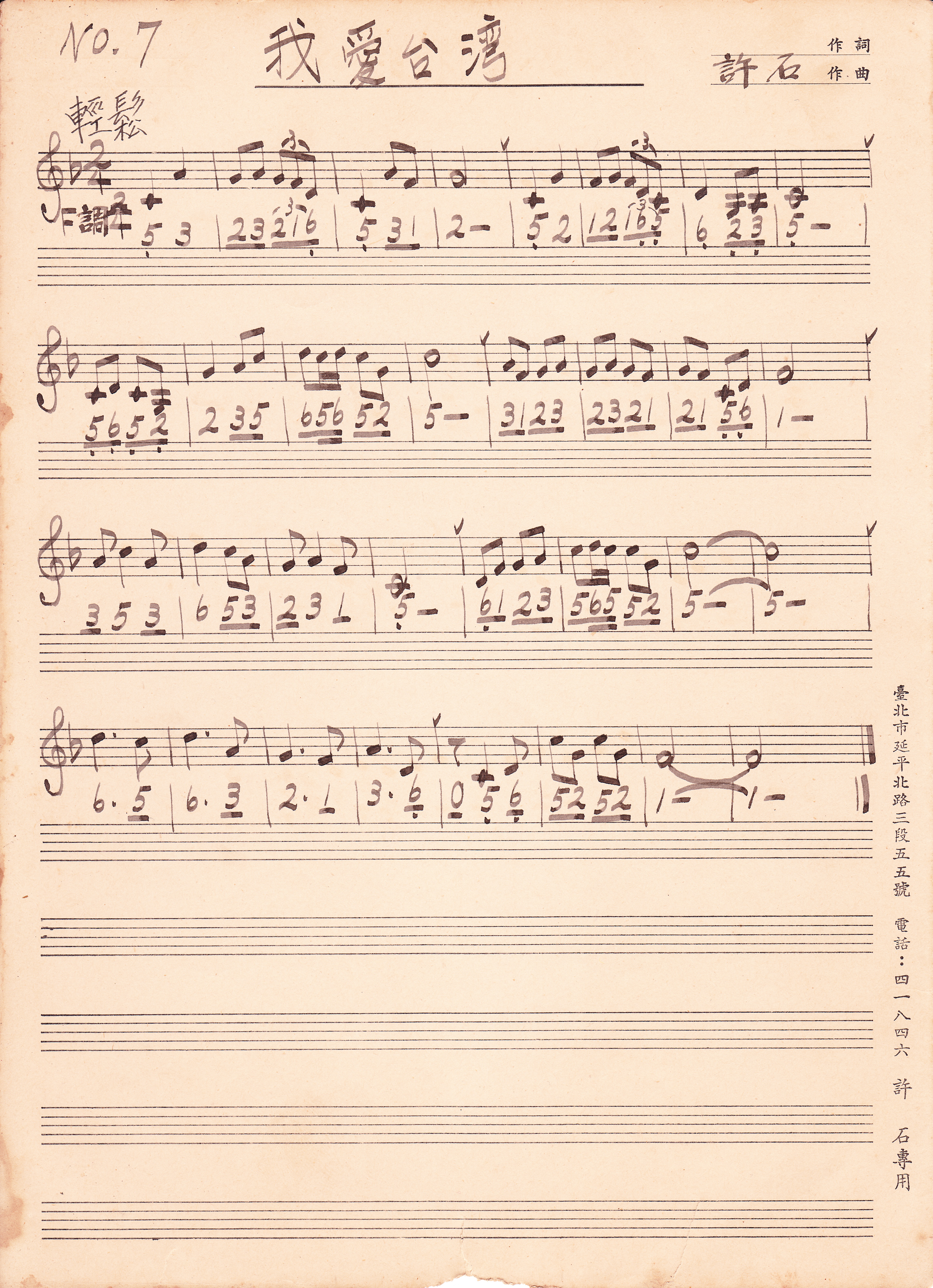 〈我愛台灣〉樂譜