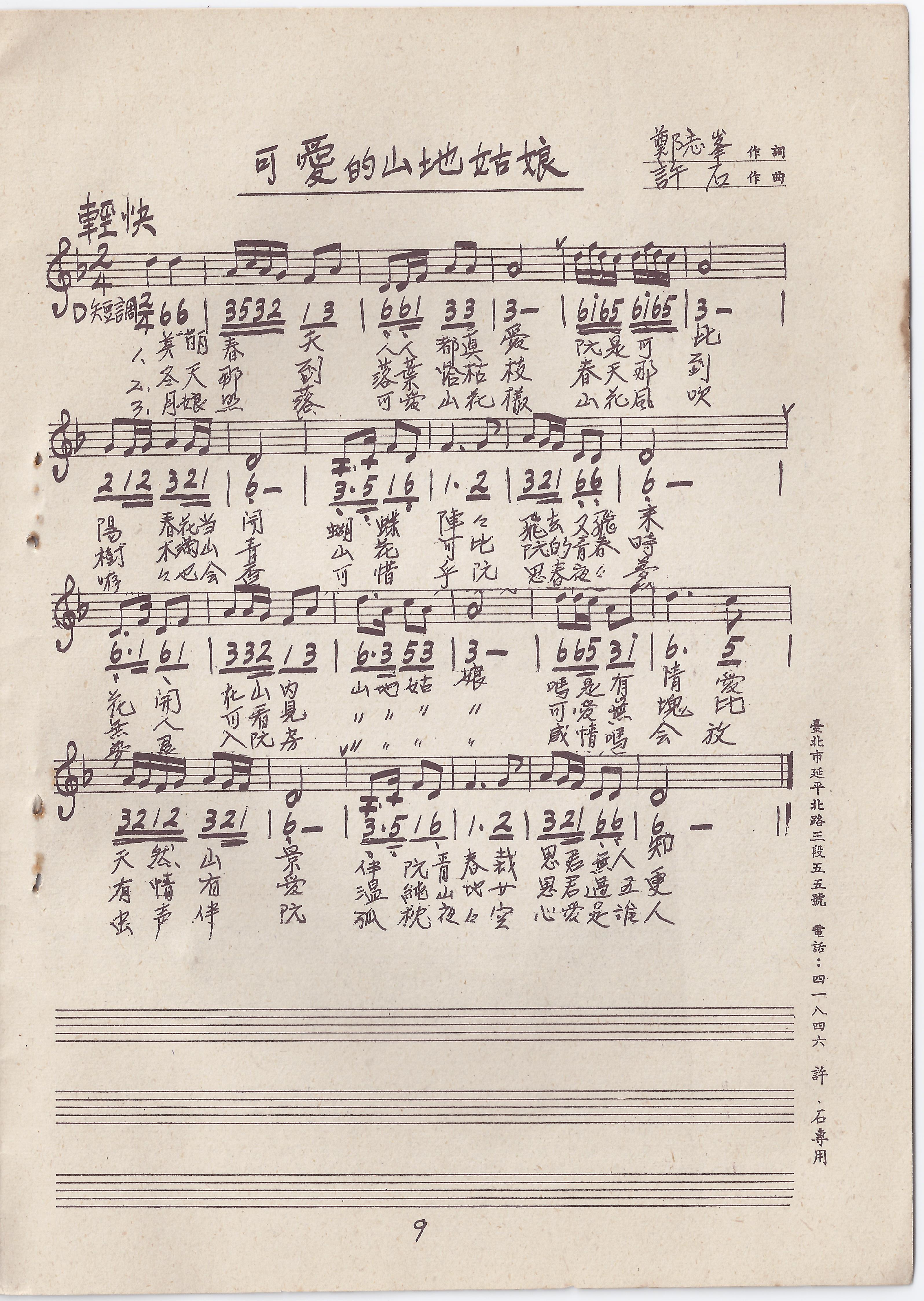 〈可愛的山地姑娘〉樂譜