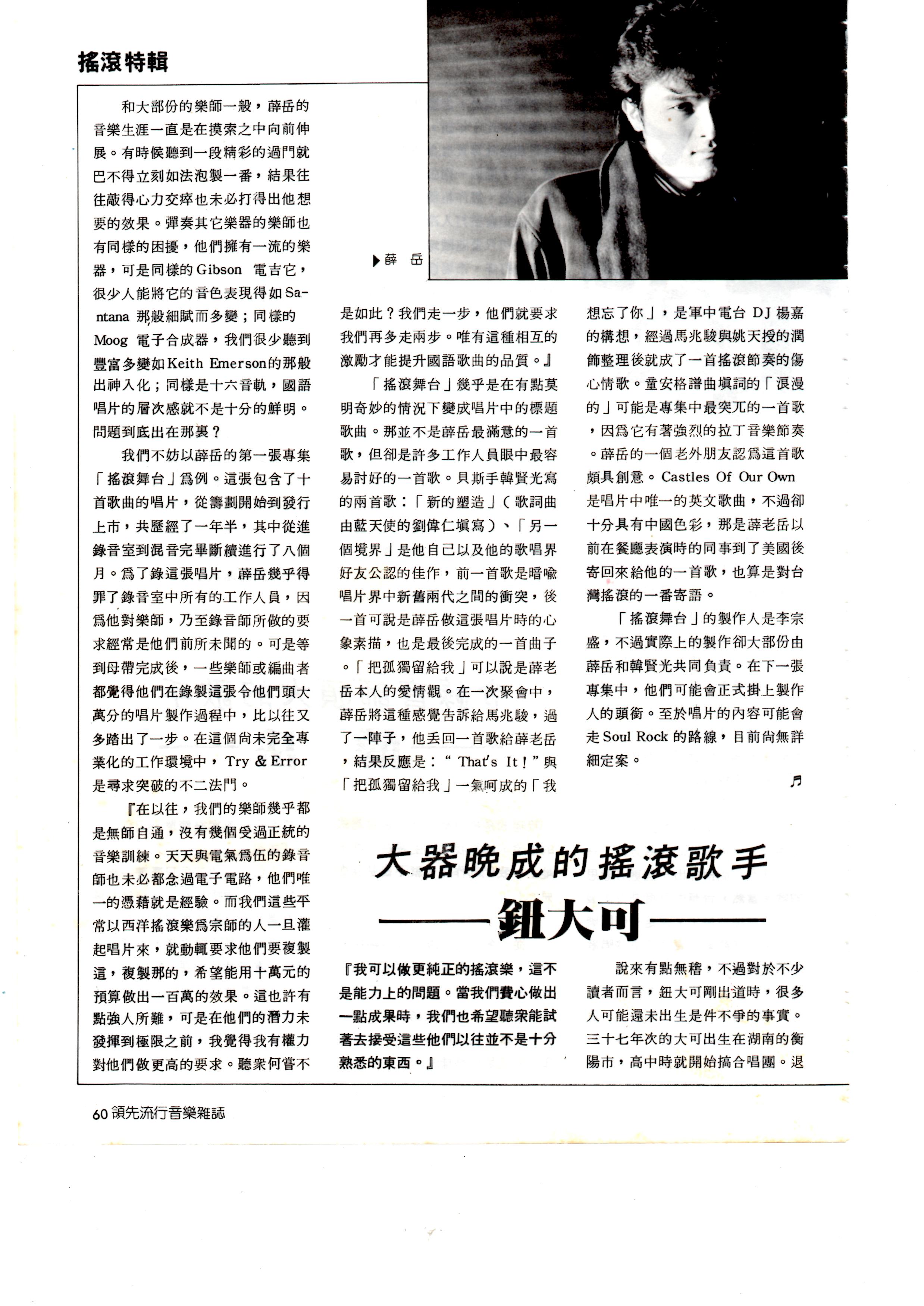 鈕大可老師小學時期之大頭照